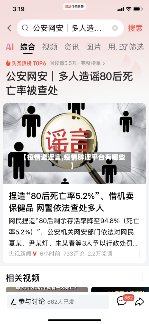 【疫情避谣言,疫情辟谣平台有哪些】