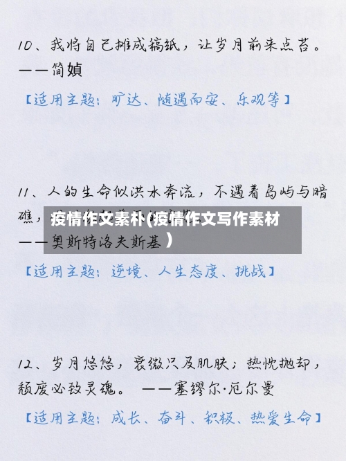 疫情作文素朴(疫情作文写作素材)