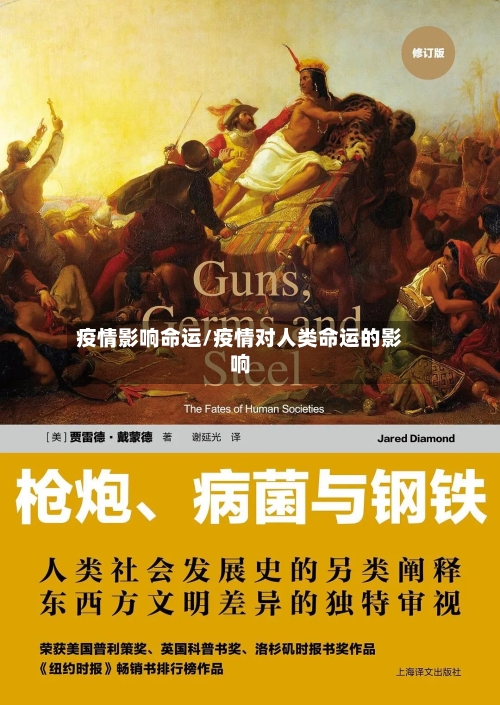 疫情影响命运/疫情对人类命运的影响