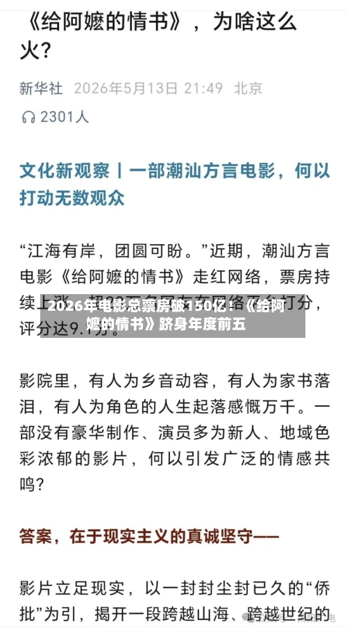 2026年电影总票房破150亿！《给阿嬷的情书》跻身年度前五
