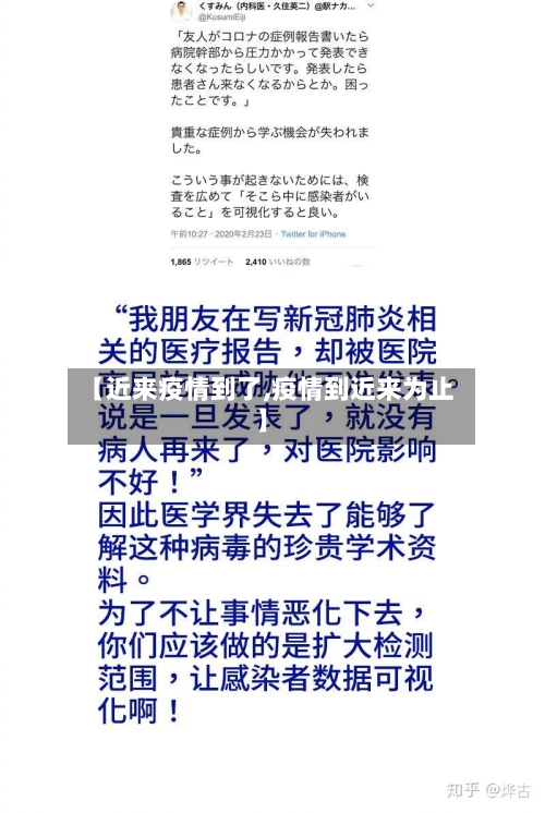 【近来疫情到了,疫情到近来为止】
