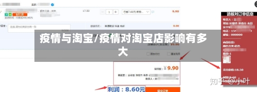 疫情与淘宝/疫情对淘宝店影响有多大