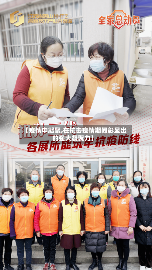 【疫情中凝聚,在抗击疫情期间彰显出的强大凝聚力】