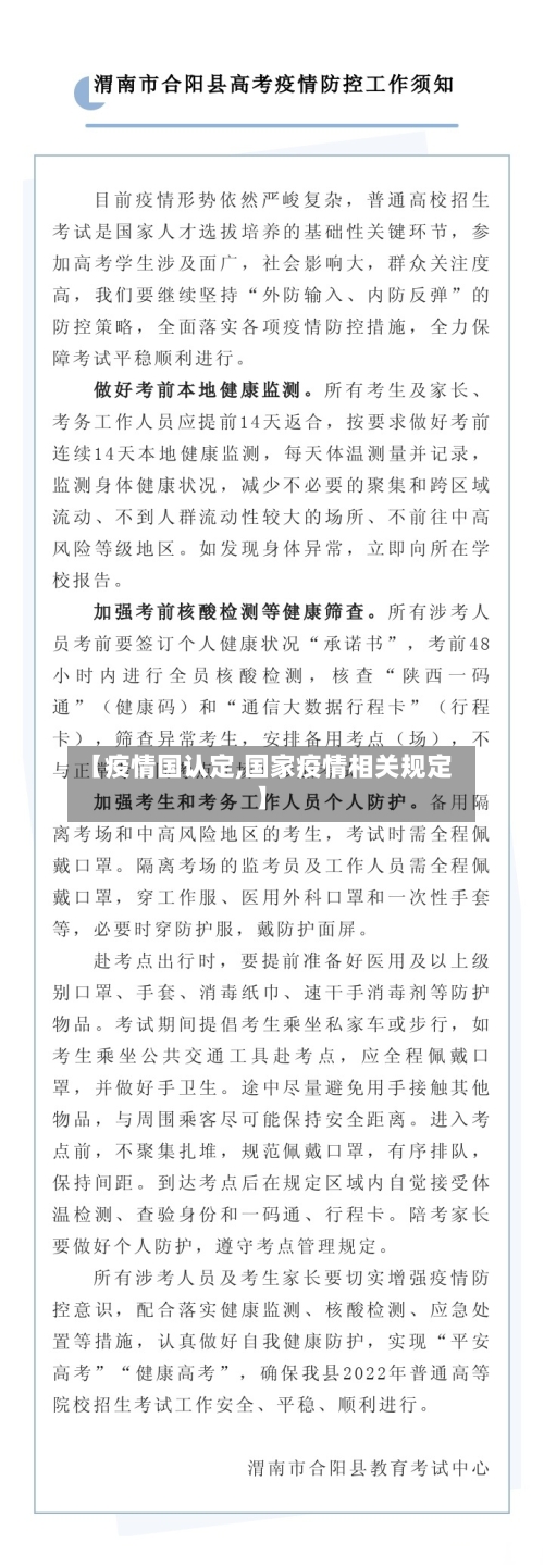 【疫情国认定,国家疫情相关规定】