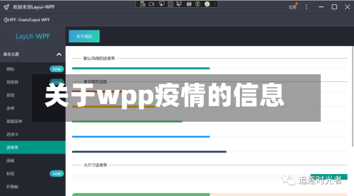 关于wpp疫情的信息