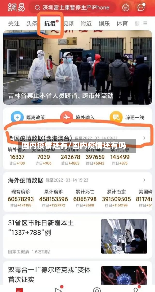 国内疫情还有/国内疫情还有吗