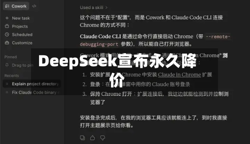 DeepSeek宣布永久降价