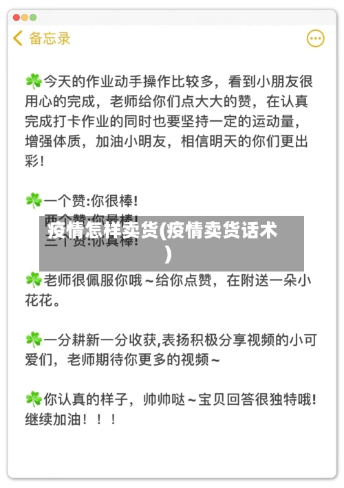 疫情怎样卖货(疫情卖货话术)
