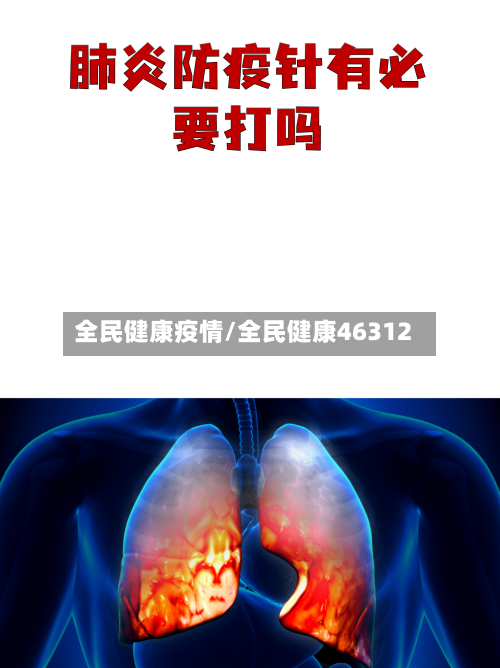 全民健康疫情/全民健康46312