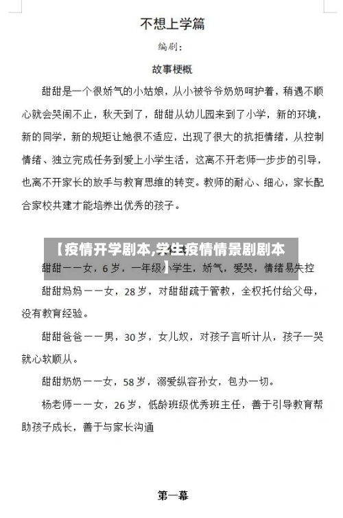 【疫情开学剧本,学生疫情情景剧剧本】