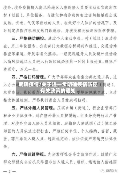 明确疫情/关于进一步明确疫情防控有关政策的通知