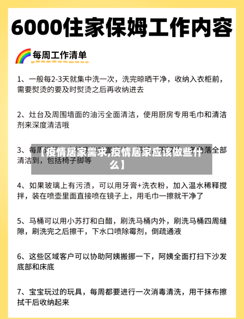 【疫情居家需求,疫情居家应该做些什么】