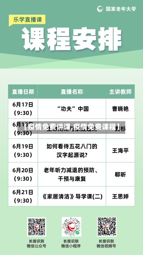 【疫情免费讲课,疫情免费课程】