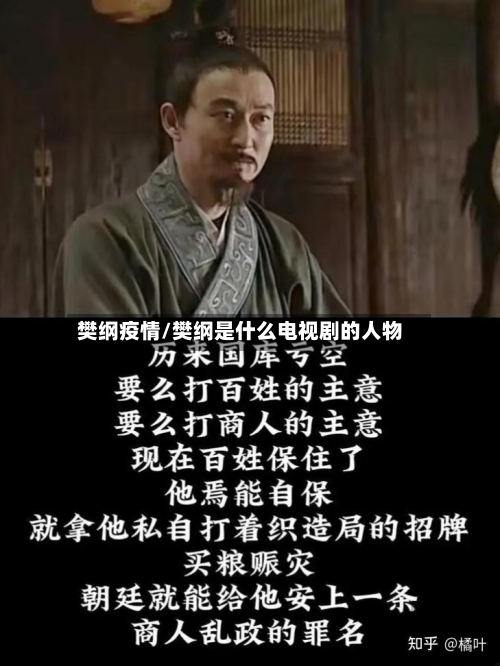 樊纲疫情/樊纲是什么电视剧的人物