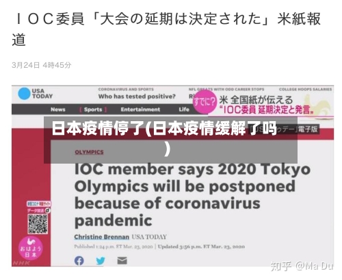 日本疫情停了(日本疫情缓解了吗)