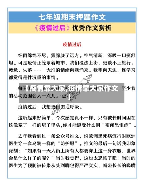 【疫情靠大家,疫情靠大家作文】