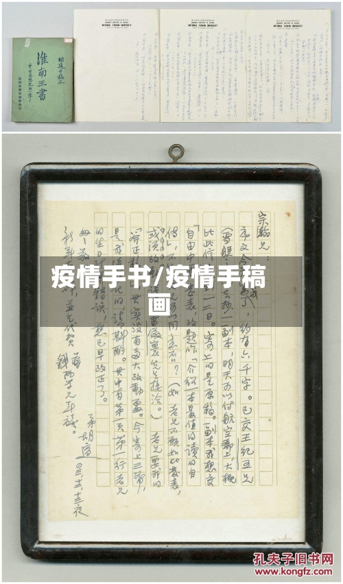 疫情手书/疫情手稿画