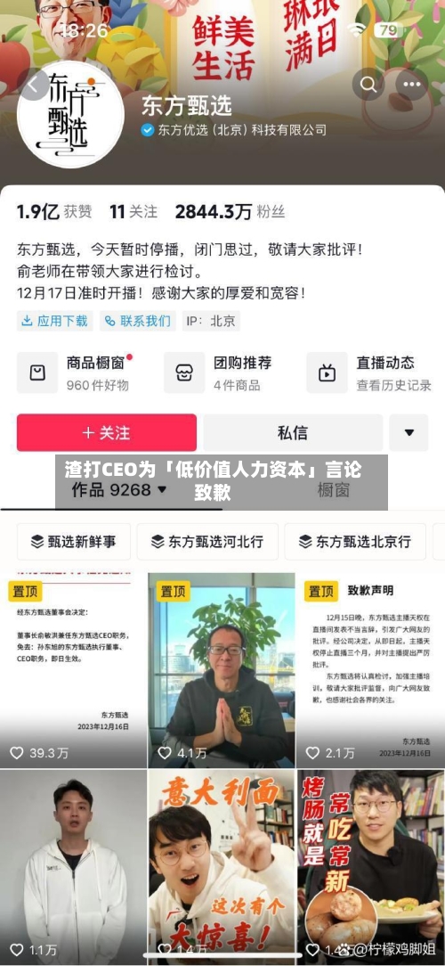 渣打CEO为「低价值人力资本」言论致歉