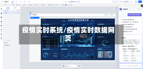 疫情实时系统/疫情实时数据网页