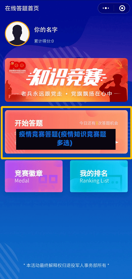 疫情竞赛答题(疫情知识竞赛题多选)