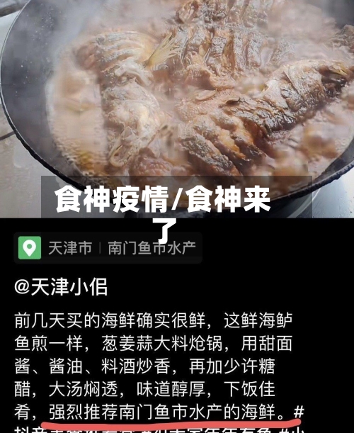 食神疫情/食神来了