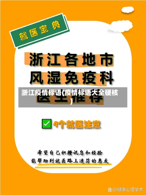 浙江疫情标语(疫情标语大全硬核)