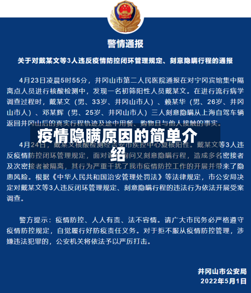 疫情隐瞒原因的简单介绍