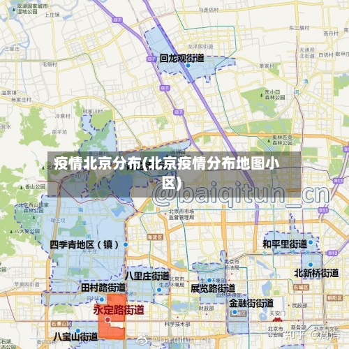 疫情北京分布(北京疫情分布地图小区)