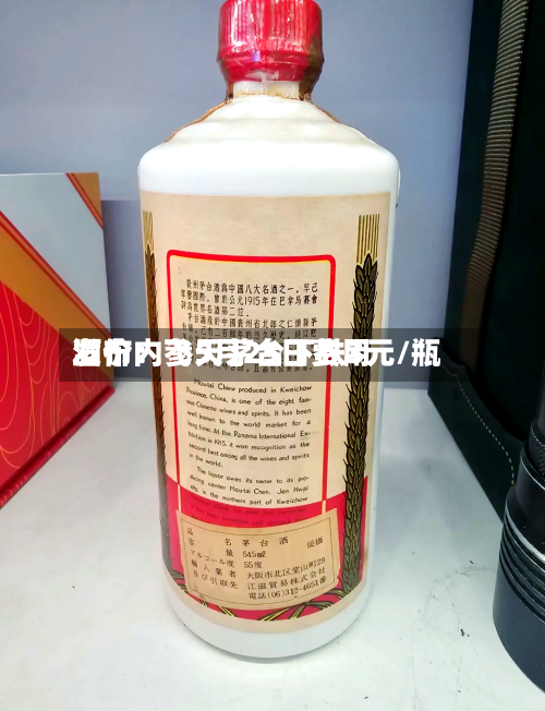 酒价内参5月25日费用发布：飞天茅台下跌3元/瓶