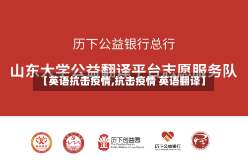 【英语抗击疫情,抗击疫情 英语翻译】