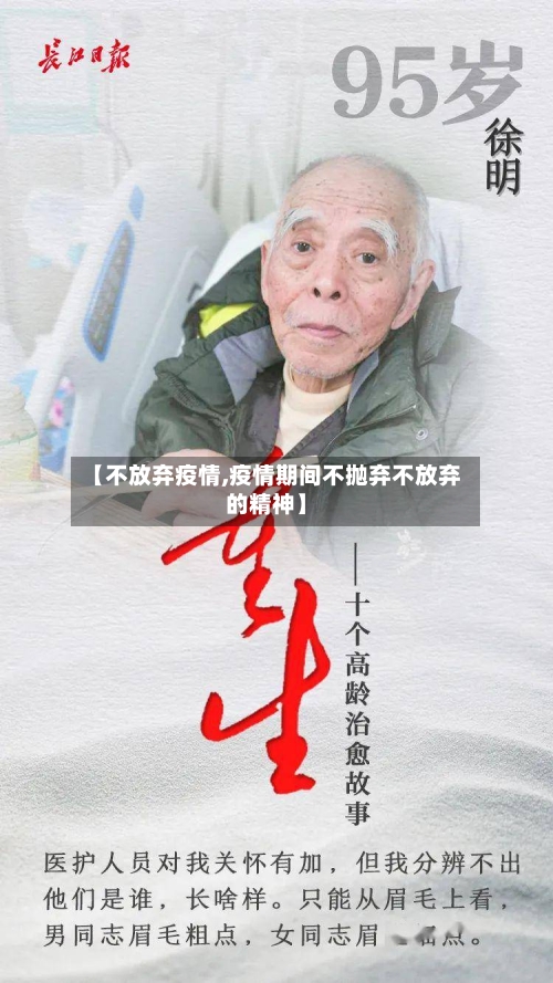 【不放弃疫情,疫情期间不抛弃不放弃的精神】
