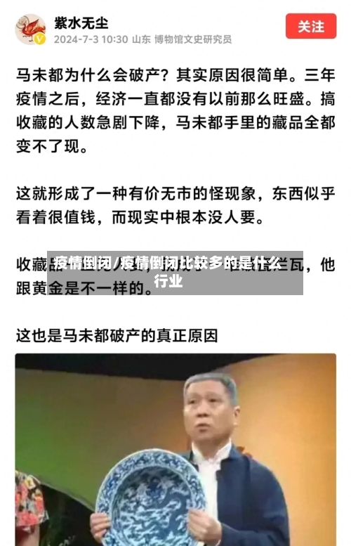 疫情倒闭/疫情倒闭比较多的是什么行业