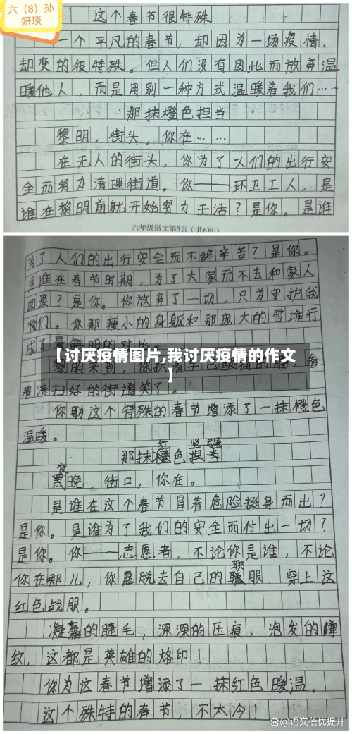 【讨厌疫情图片,我讨厌疫情的作文】