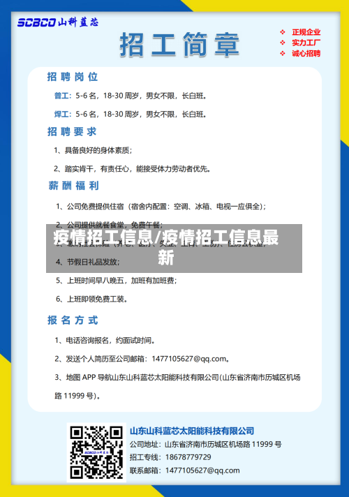 疫情招工信息/疫情招工信息最新