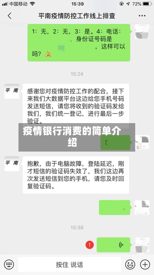 疫情银行消费的简单介绍