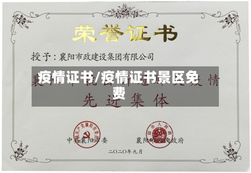 疫情证书/疫情证书景区免费