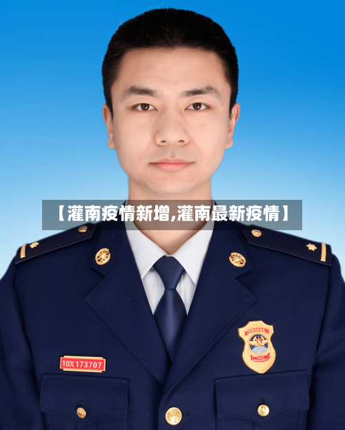 【灌南疫情新增,灌南最新疫情】