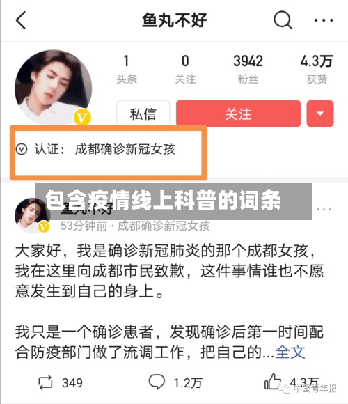 包含疫情线上科普的词条