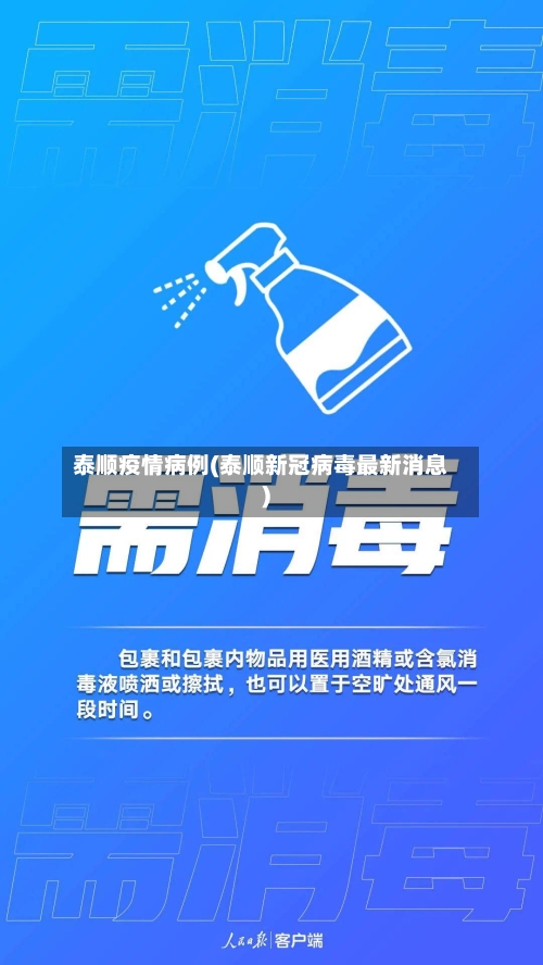 泰顺疫情病例(泰顺新冠病毒最新消息)