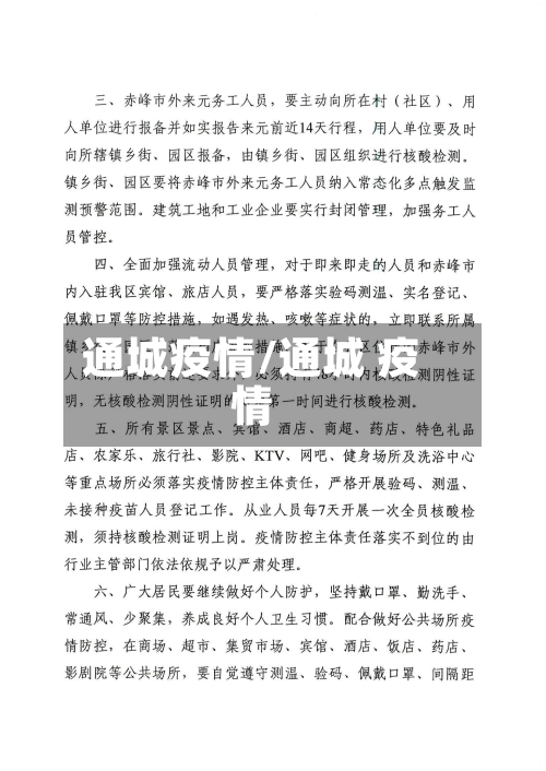 通城疫情/通城 疫情