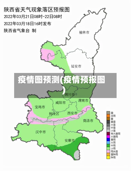 疫情图预测(疫情预报图)