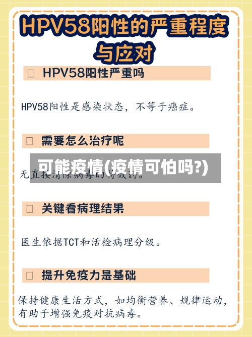 可能疫情(疫情可怕吗?)