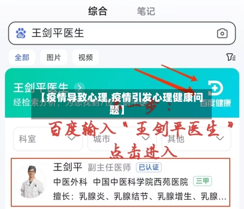【疫情导致心理,疫情引发心理健康问题】