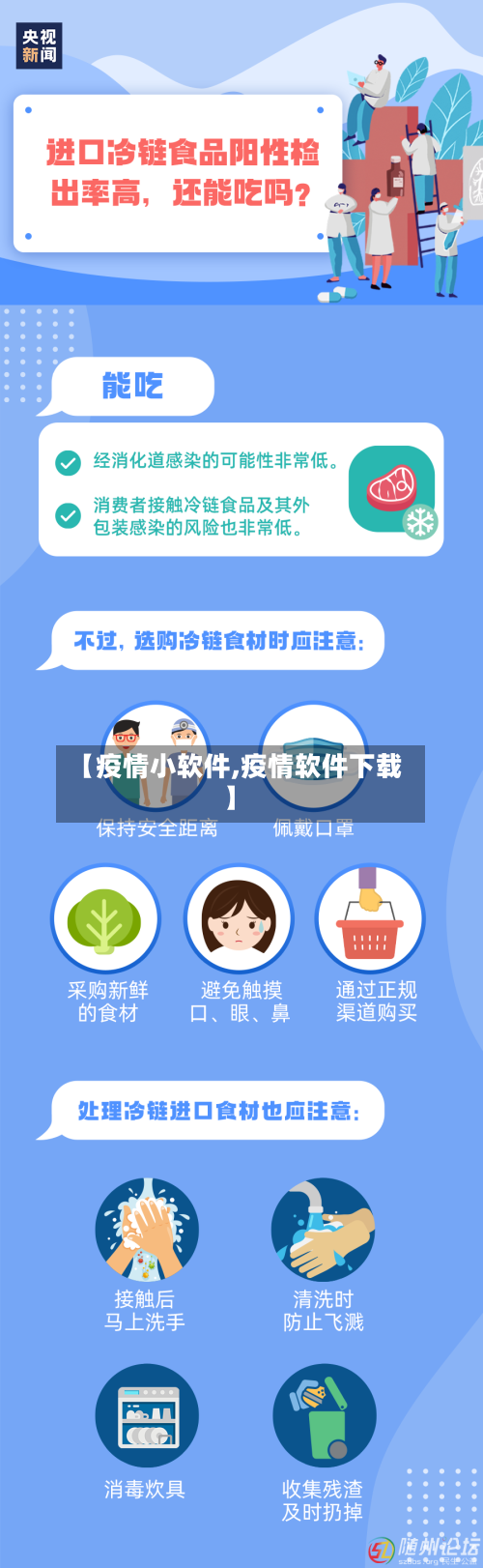 【疫情小软件,疫情软件下载】