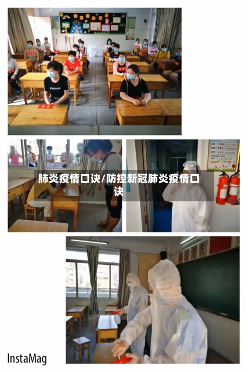 肺炎疫情口诀/防控新冠肺炎疫情口诀