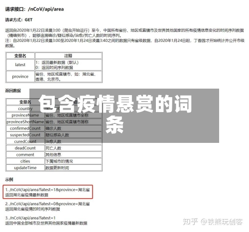 包含疫情悬赏的词条