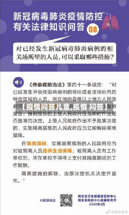 【疫情问答儿童,疫情 问答】