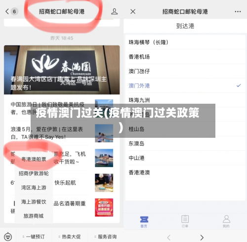 疫情澳门过关(疫情澳门过关政策)