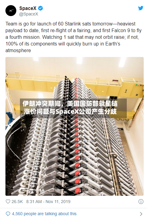 伊朗冲突期间，美国国防部就星链涨价问题与SpaceX公司产生分歧