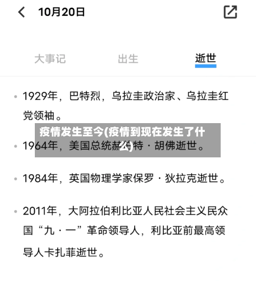 疫情发生至今(疫情到现在发生了什么)